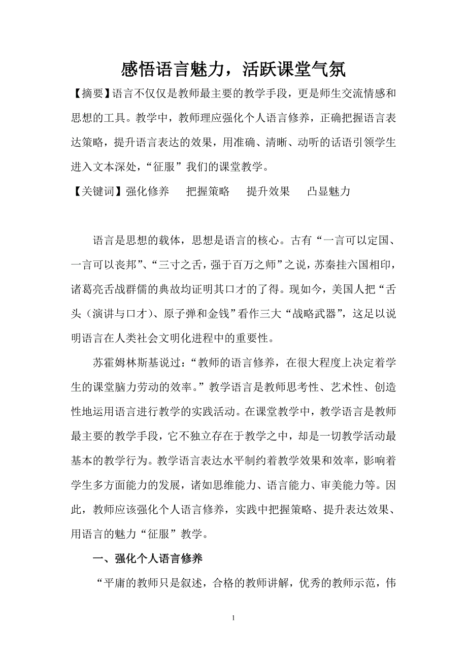 感悟语言魅力,活跃课堂气氛_第1页