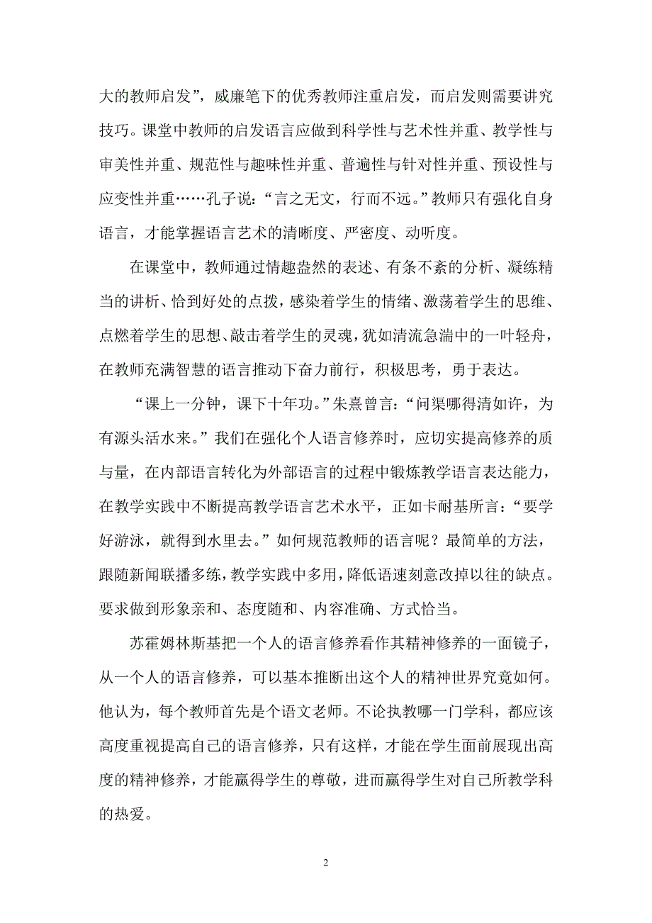 感悟语言魅力,活跃课堂气氛_第2页