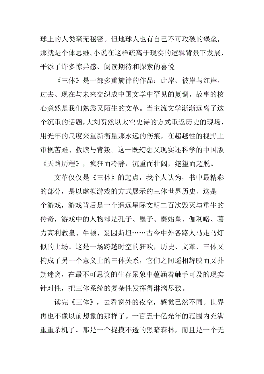 三体读书笔记600字4篇_第2页