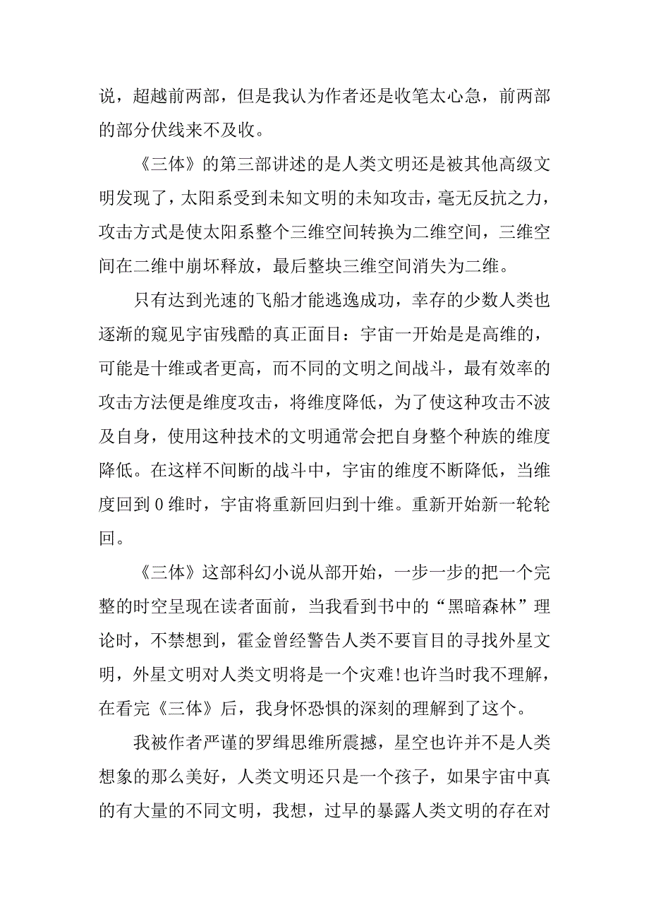 三体读书笔记600字4篇_第4页