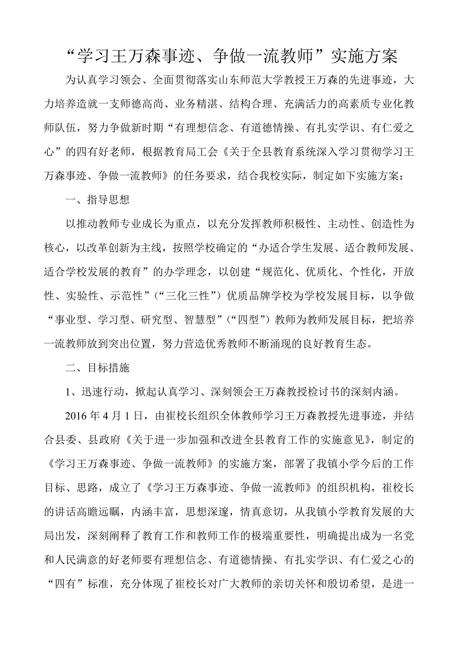 学王万森事迹_第1页