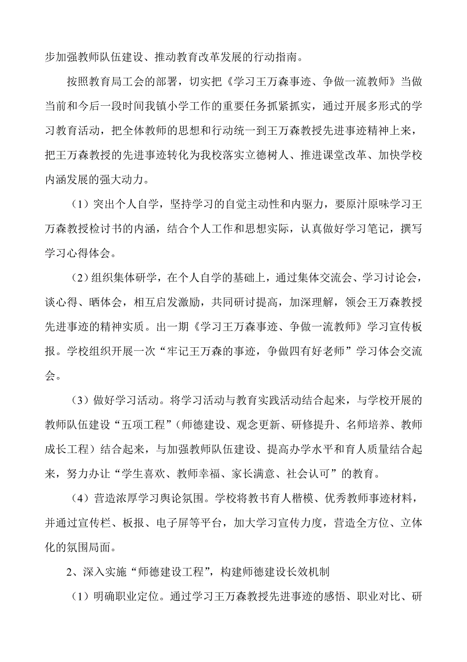 学王万森事迹_第2页