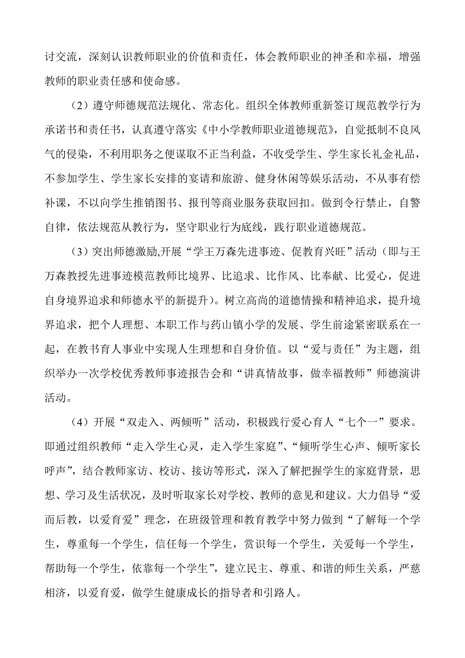 学王万森事迹_第3页