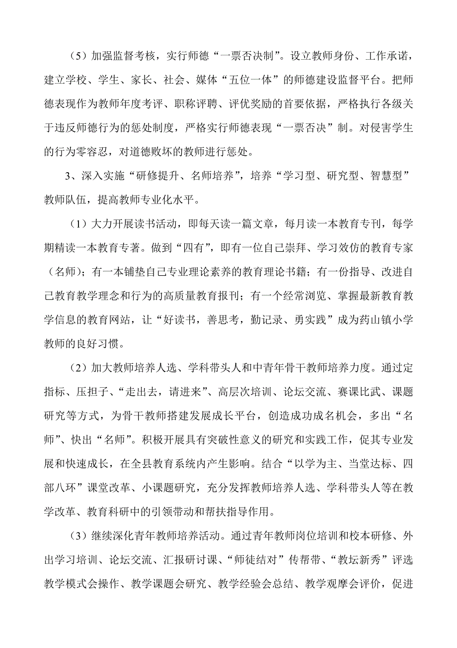 学王万森事迹_第4页