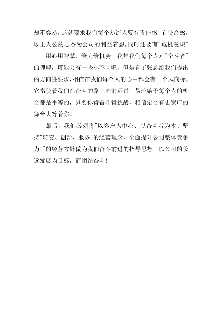 以奋斗者为本读后感400字_第2页