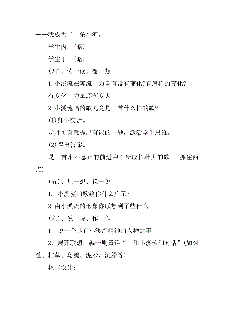 初中语文《小溪流的歌》说课稿_第3页