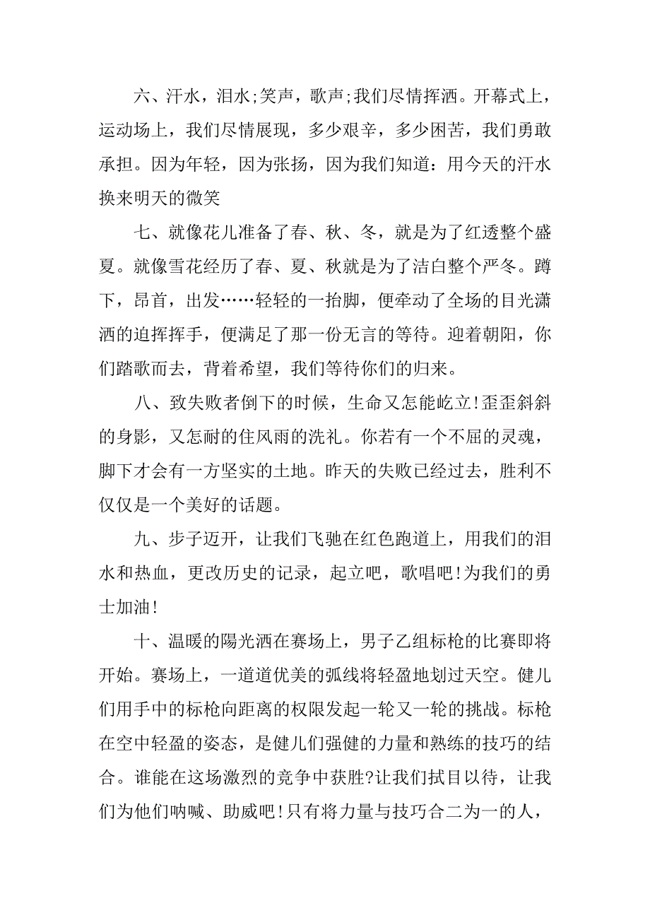 励志运动会加油稿【推荐】_第2页