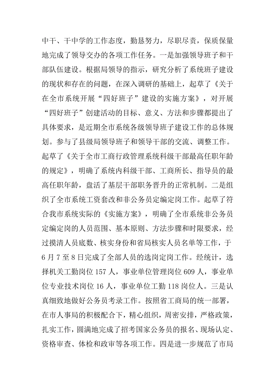 工商局人事科长述职报告_第2页