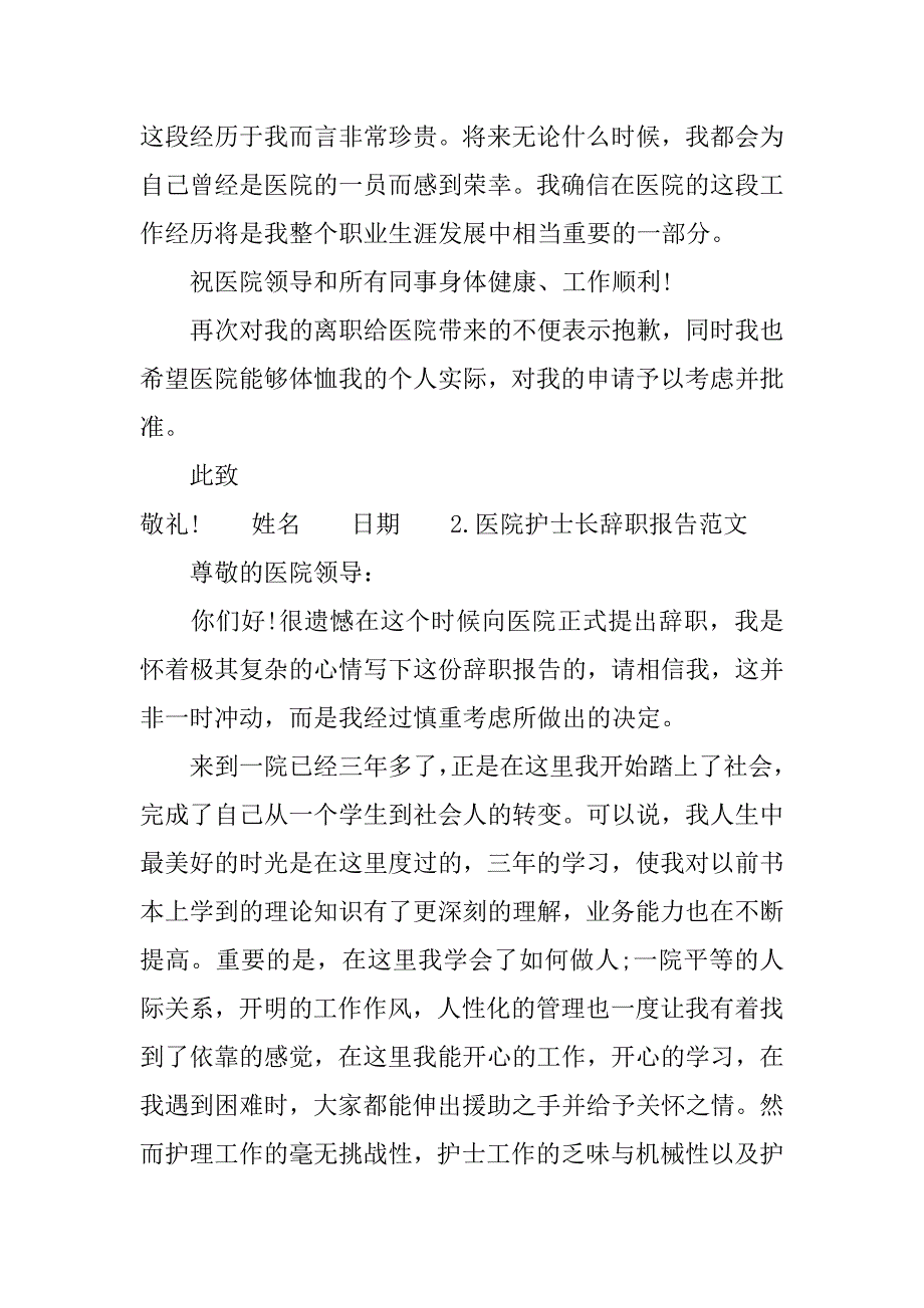 关于医院护士长辞职报告范文_第2页