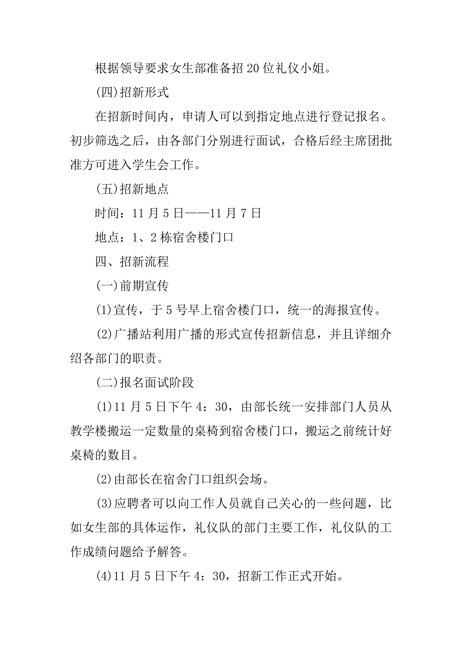 女生部招新策划书_第2页