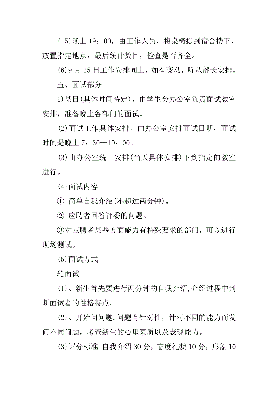 女生部招新策划书_第3页