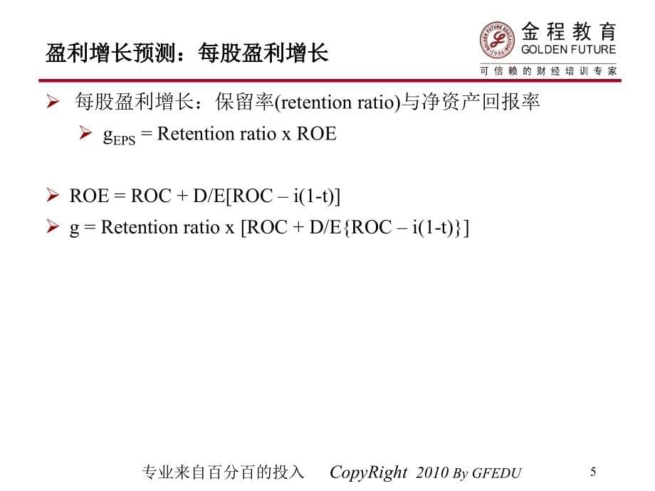 部分——上市公司财务报表分析——估值_第5页