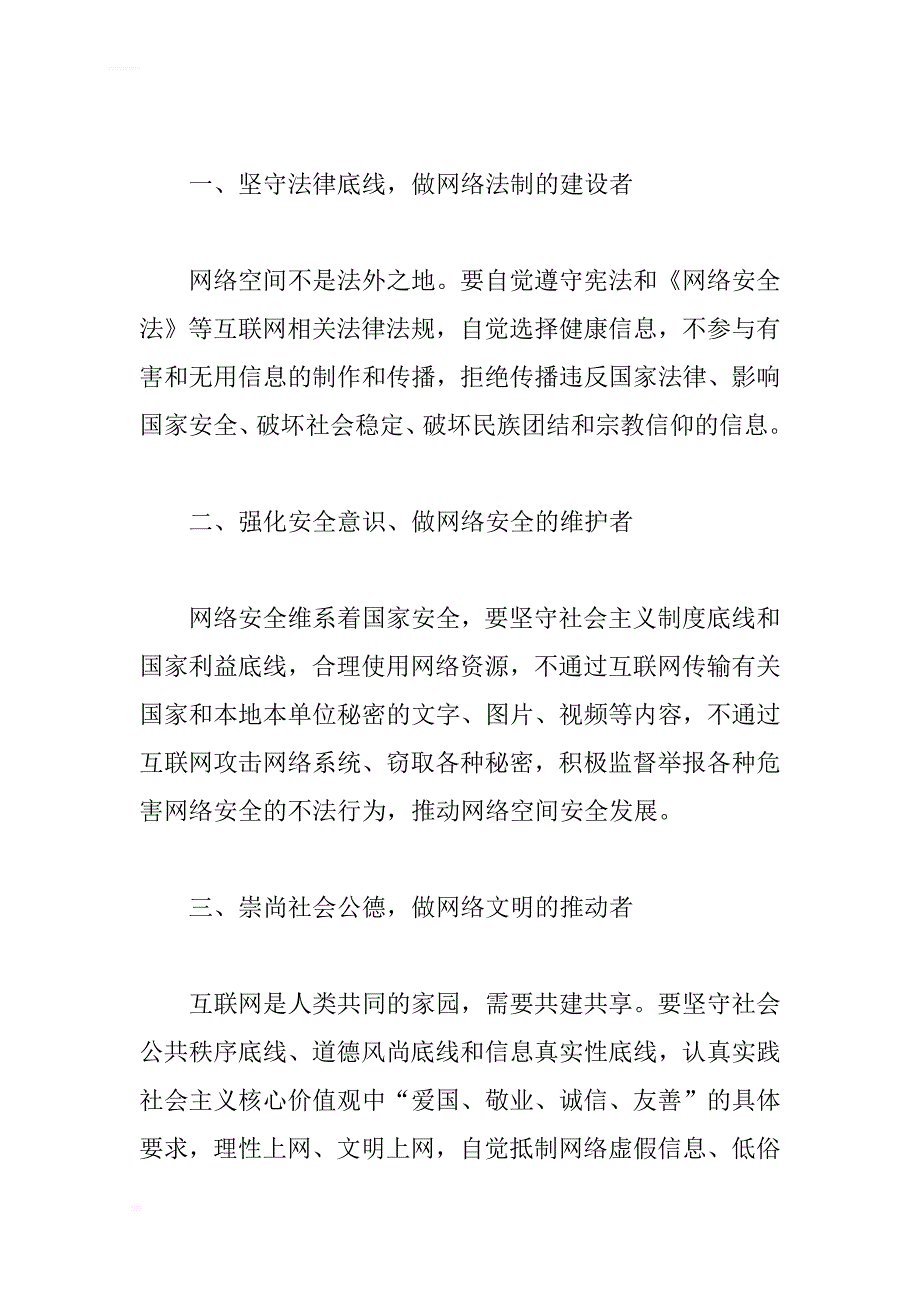 “网络安全为人民,网络安全靠人民”2017年国家网络安全宣传周倡议书_第2页