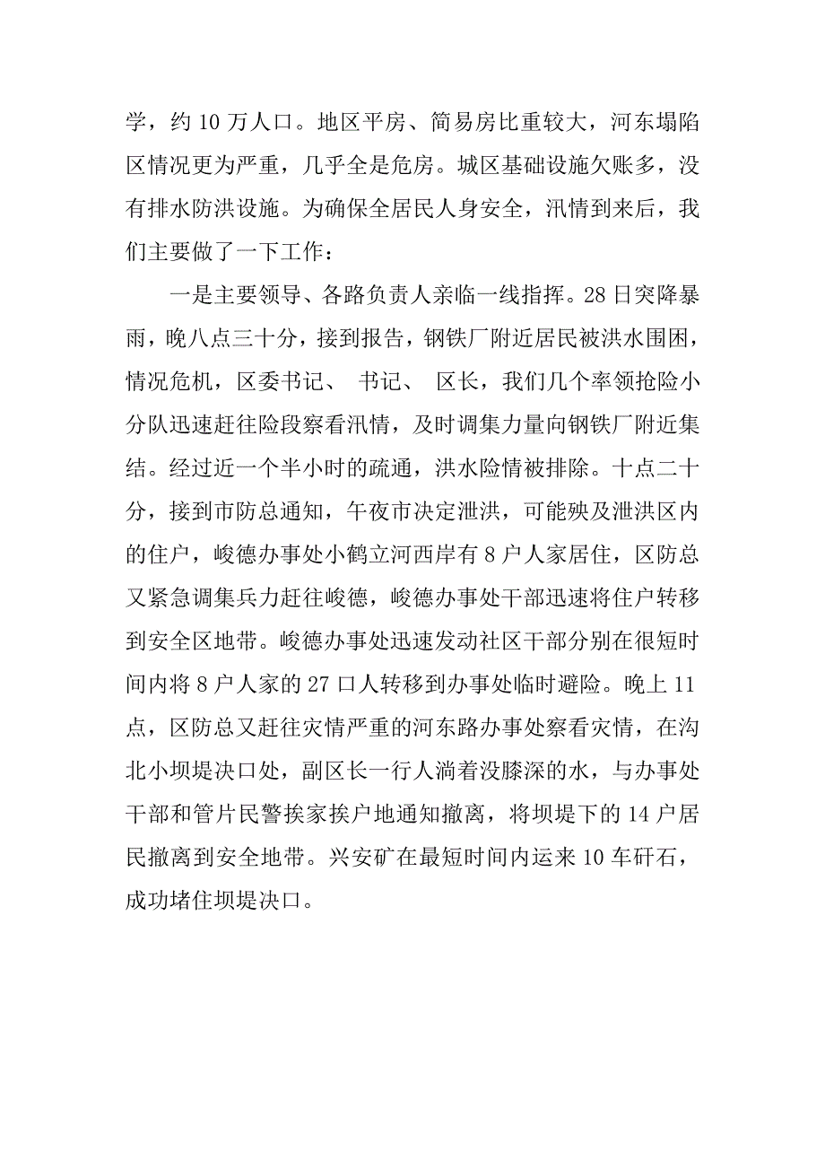 区防汛救灾情况工作报告_第3页