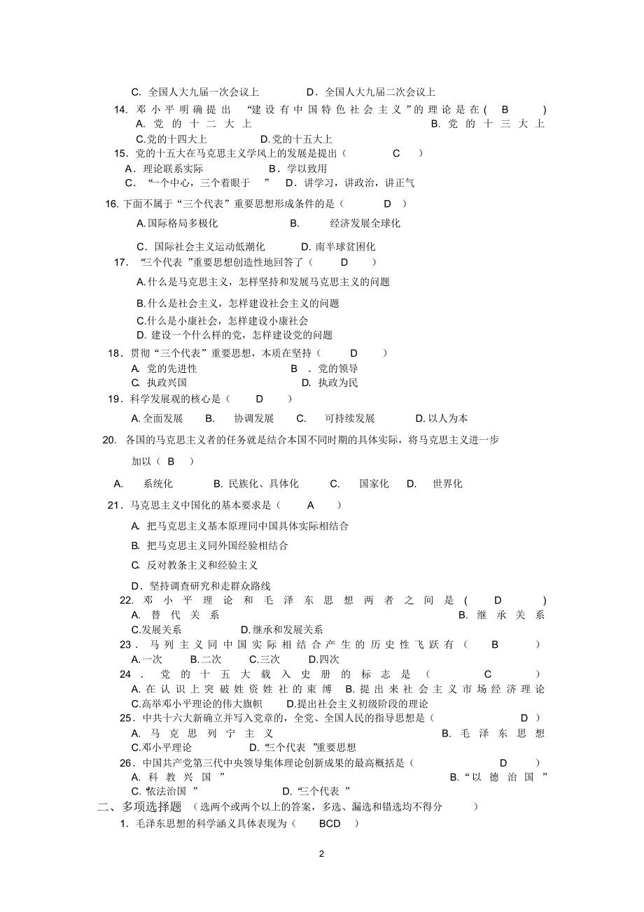 毛概选择题库大全(答案完整版)_第2页