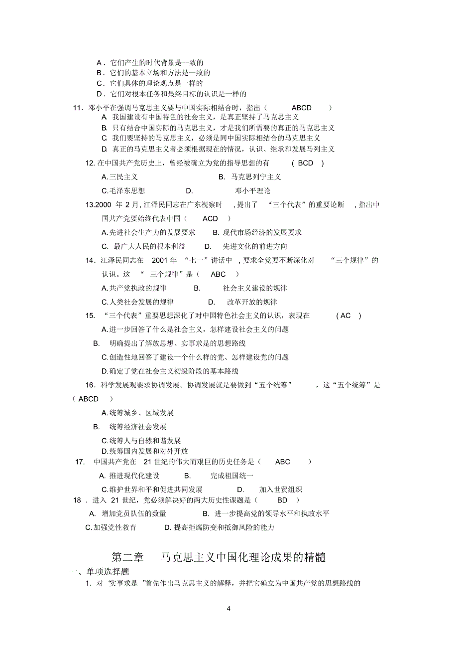 毛概选择题库大全(答案完整版)_第4页