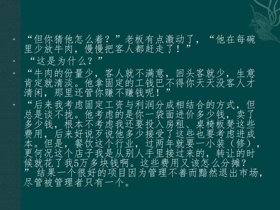 【5A文】行业专家之企业股权设计与股权激励_第5页