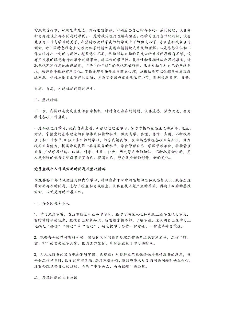 2019某市水务局党员查找个人作风方面的问题及整改措施_第4页