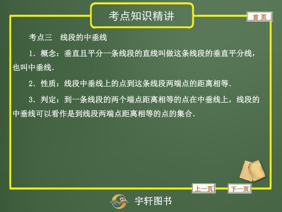 等腰与直角三角形_第5页