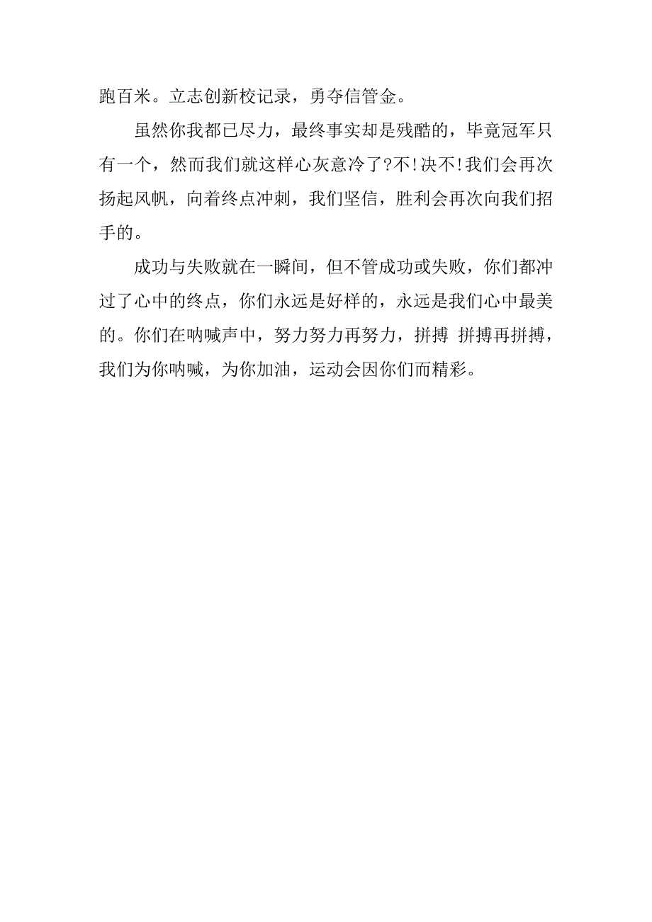 中学秋季运动会加油稿500字_第2页