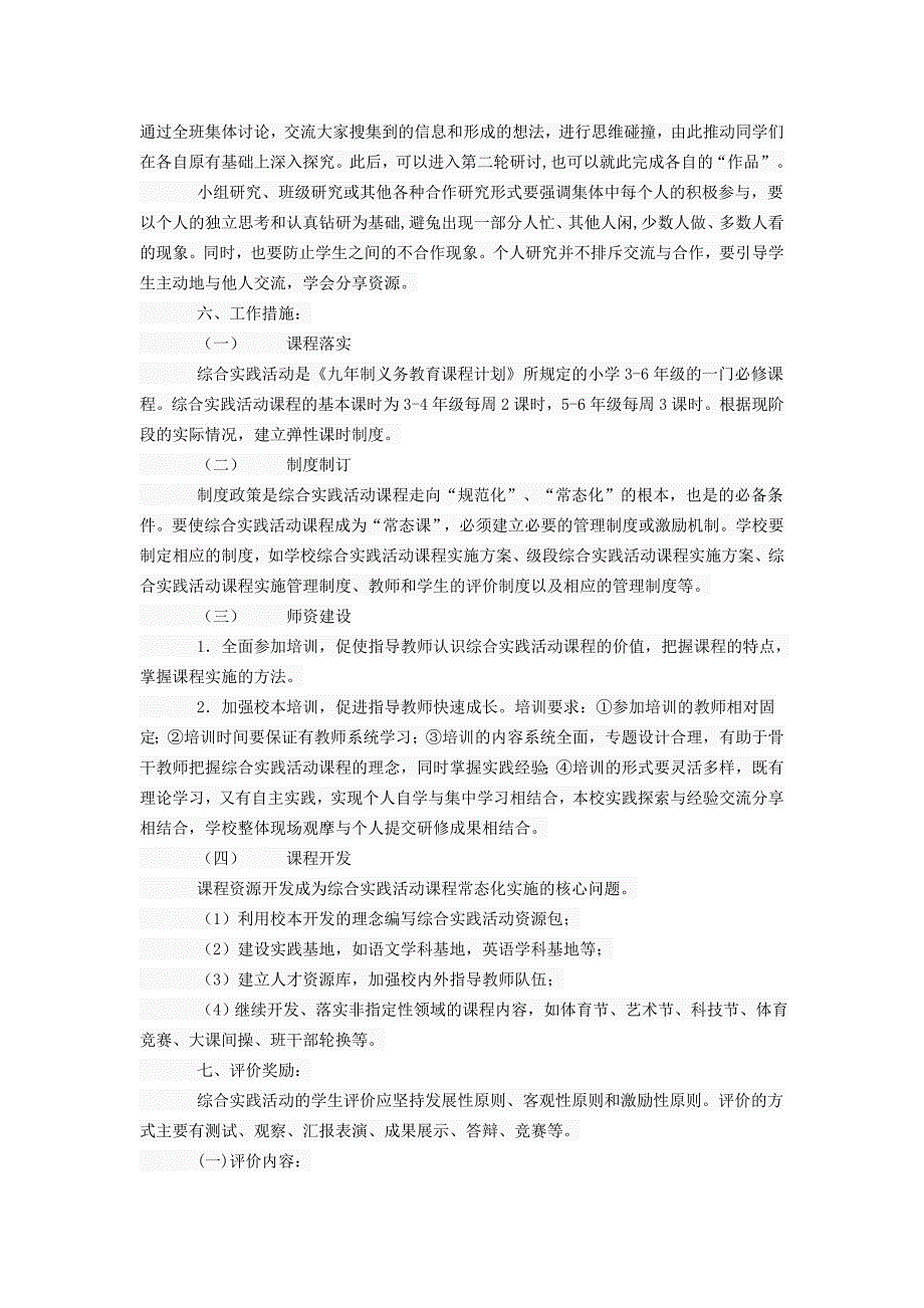 综合实践活动方案一_第3页