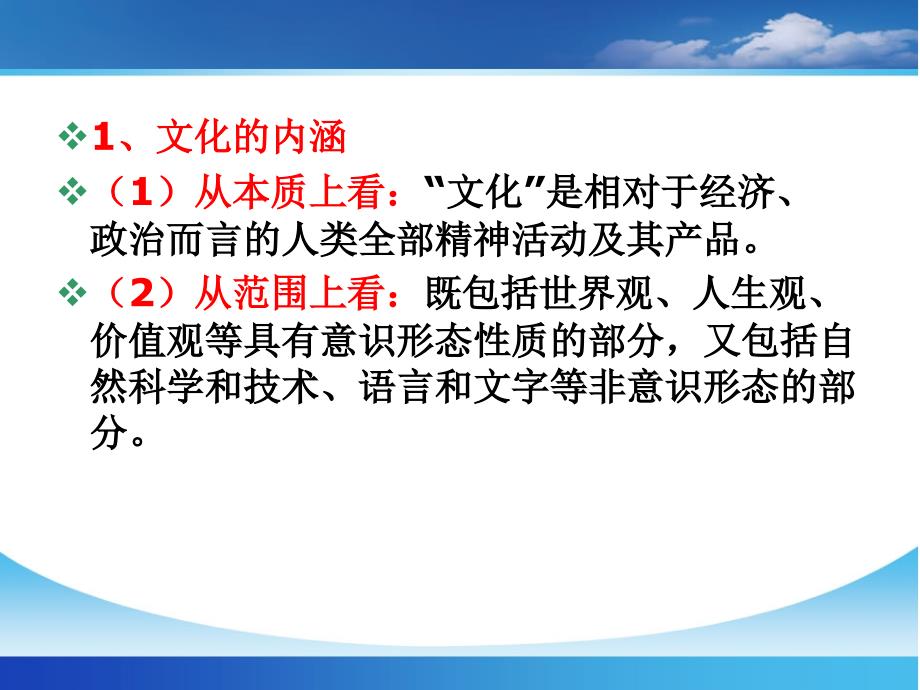 高三第一轮复习课件《文化生活》：第一课文化与社会_第3页