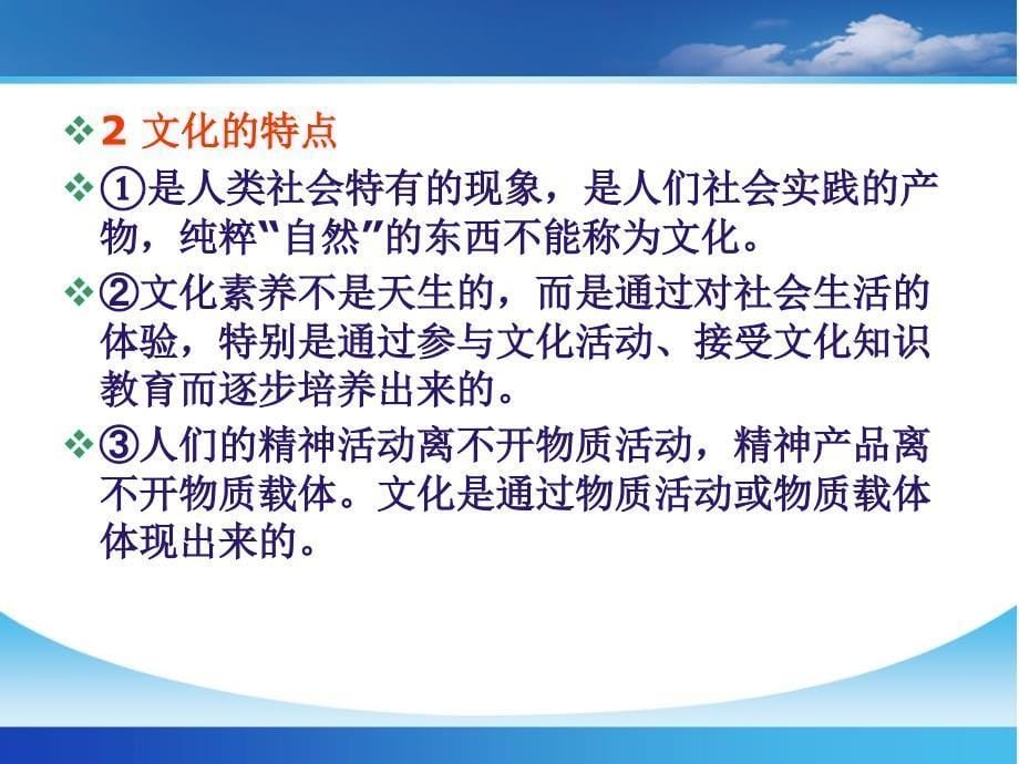 高三第一轮复习课件《文化生活》：第一课文化与社会_第5页