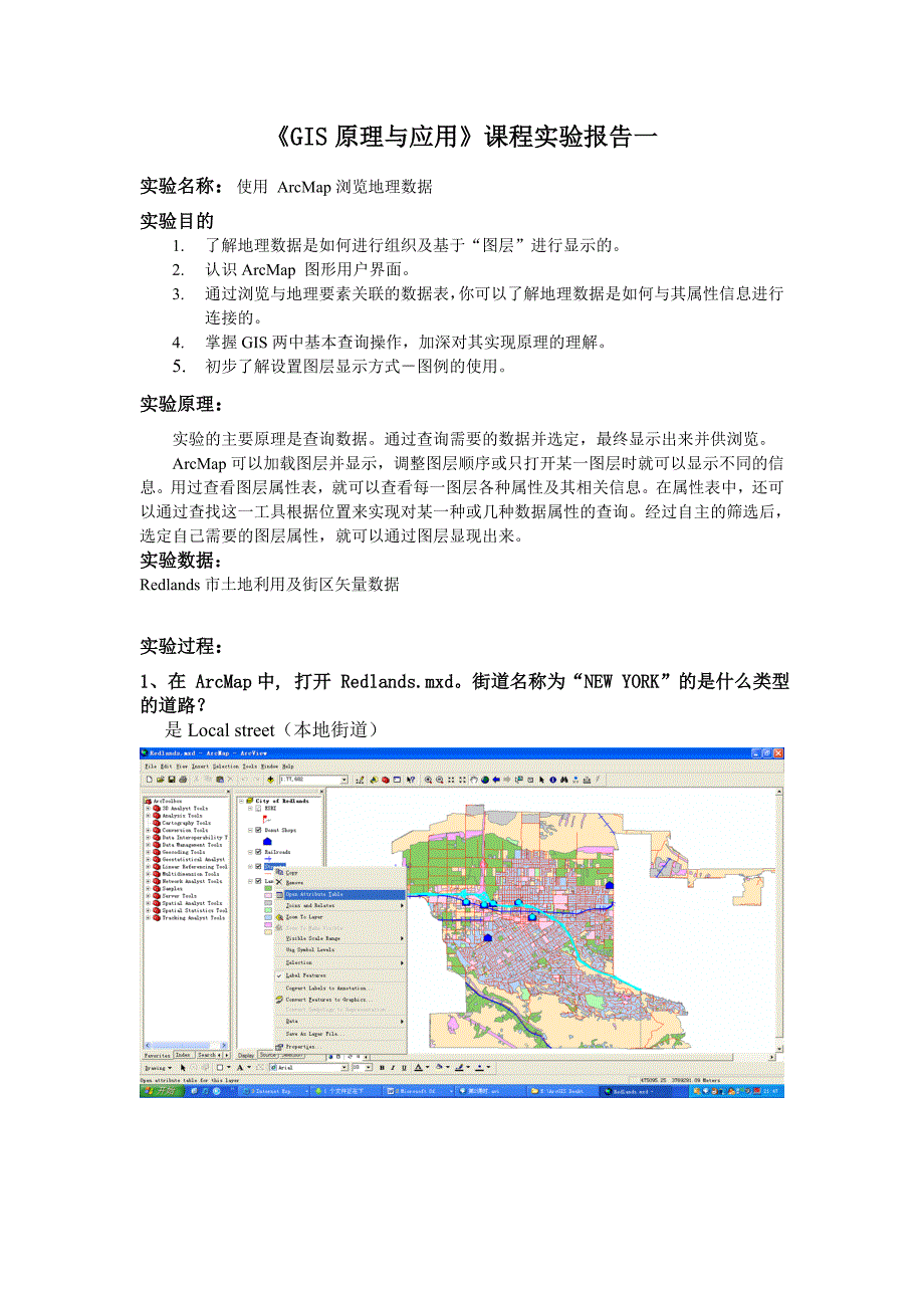 gis实验报告一_第1页
