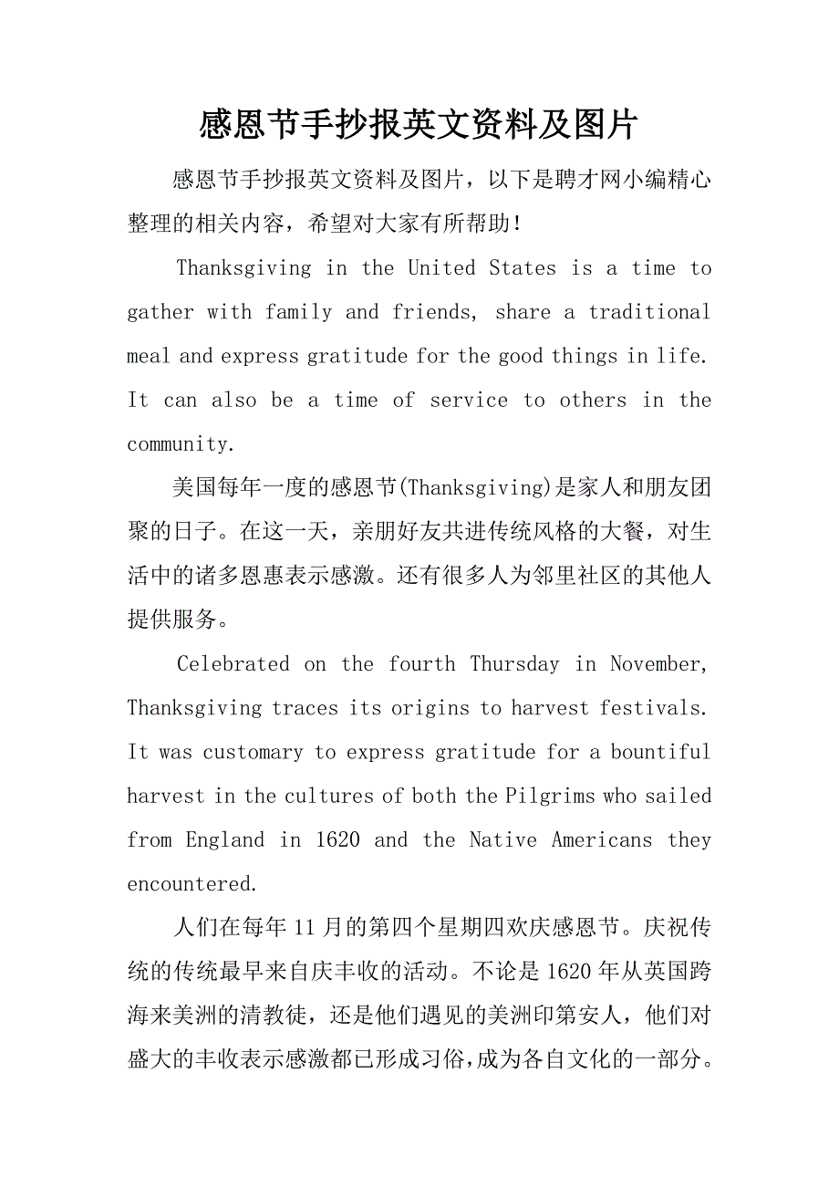 感恩节手抄报英文资料及_第1页