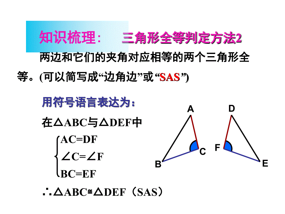 角形全等的条件asa_aas_第3页