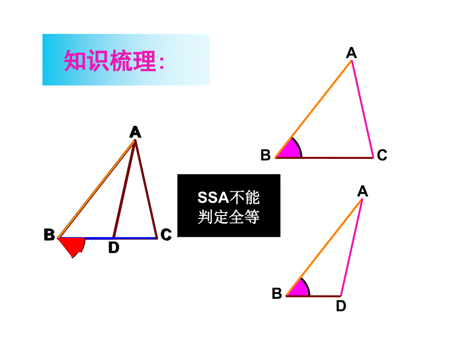 角形全等的条件asa_aas_第4页