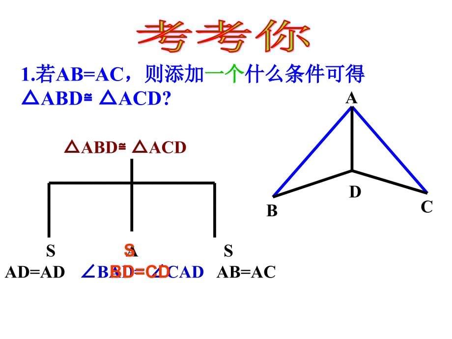 角形全等的条件asa_aas_第5页