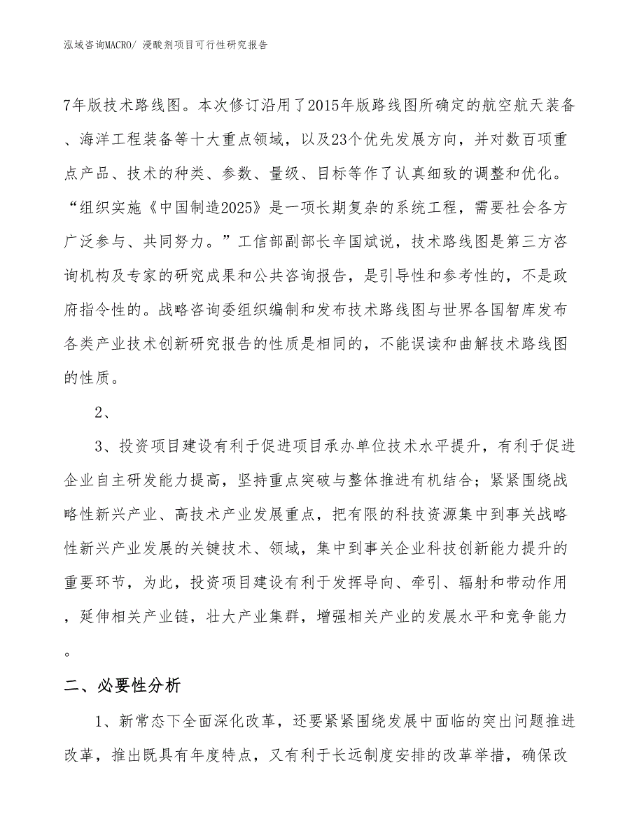 （范例）浸酸剂项目可行性研究报告_第3页