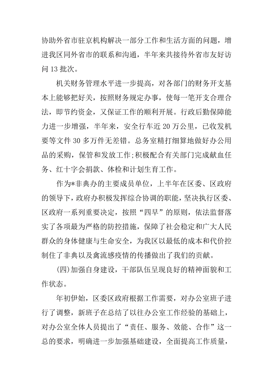 办公室文秘上半年工作总结范文参考_第4页