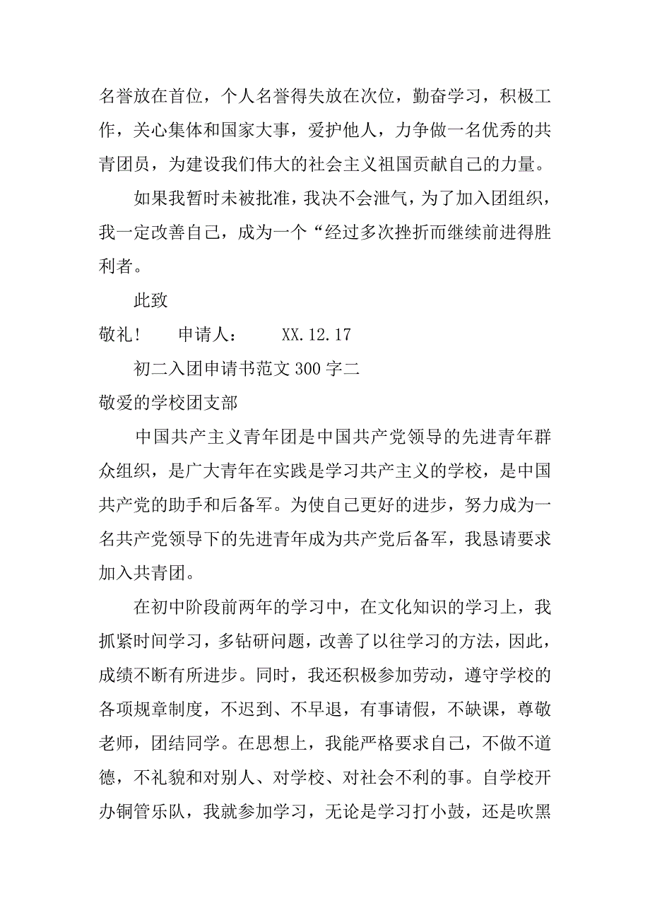 初二入团申请书范文300字_第3页