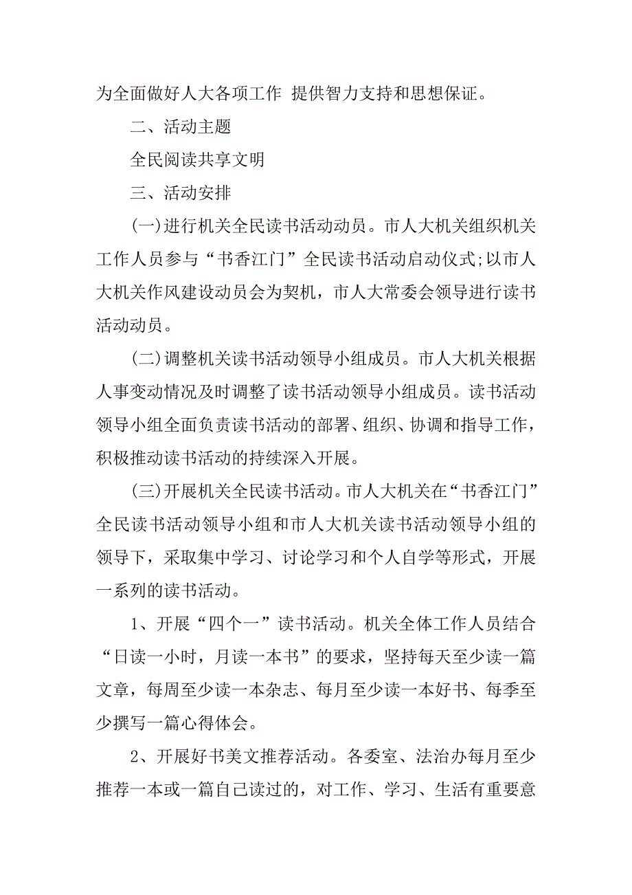 世界读书日活动实施策划方案_第2页