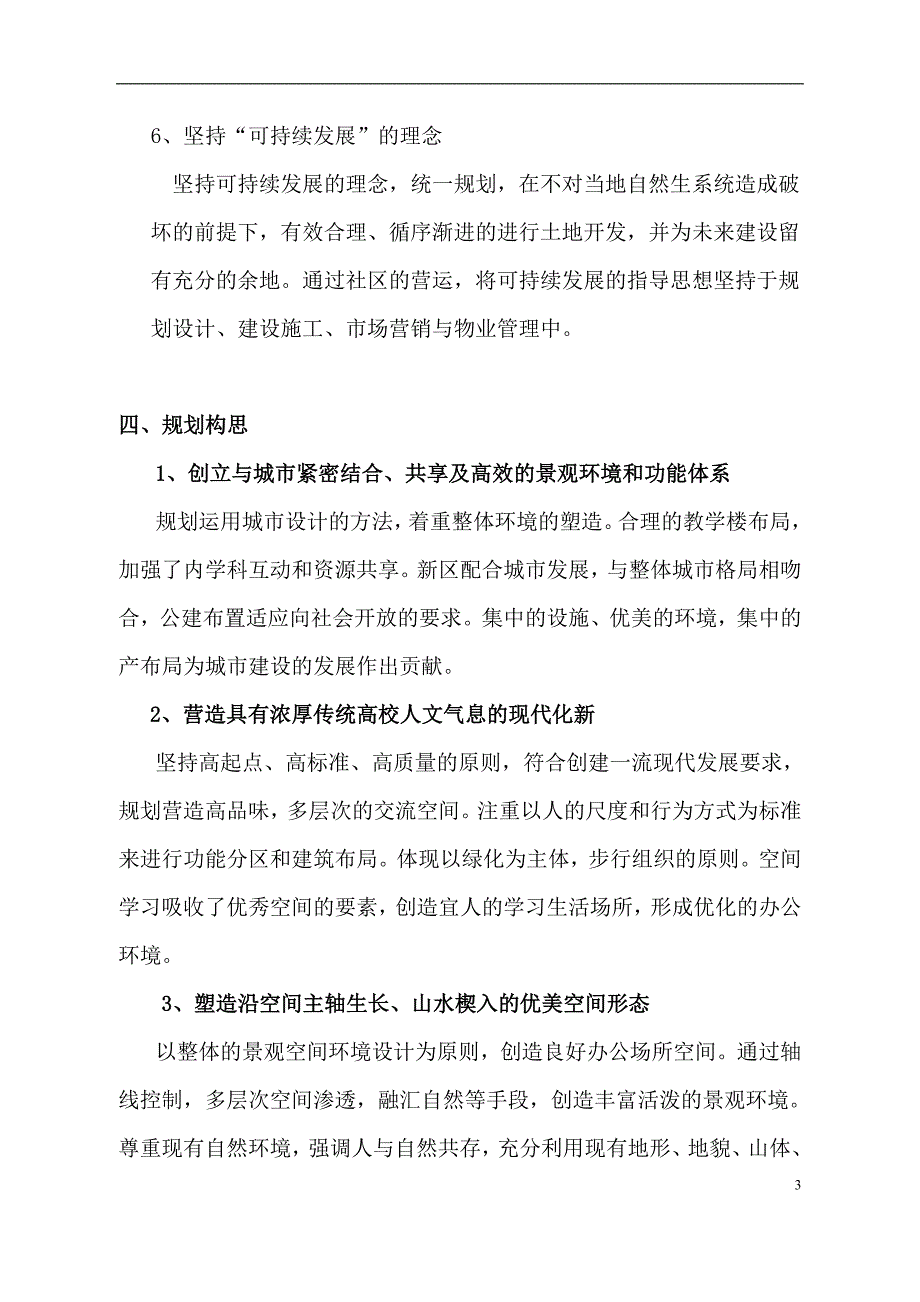 绿化设计方案设计说明_第3页