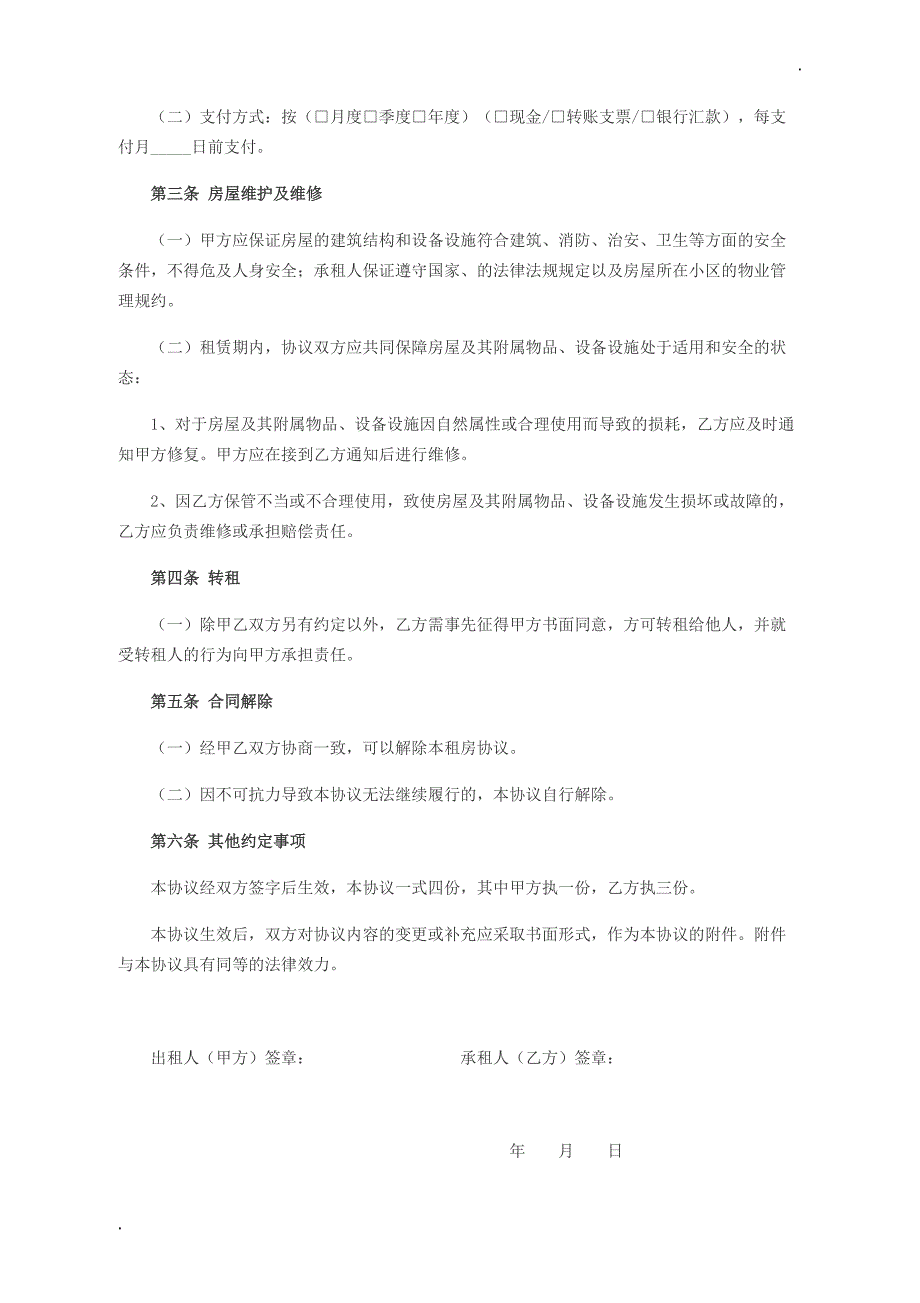 标准的租房合同协议_第2页