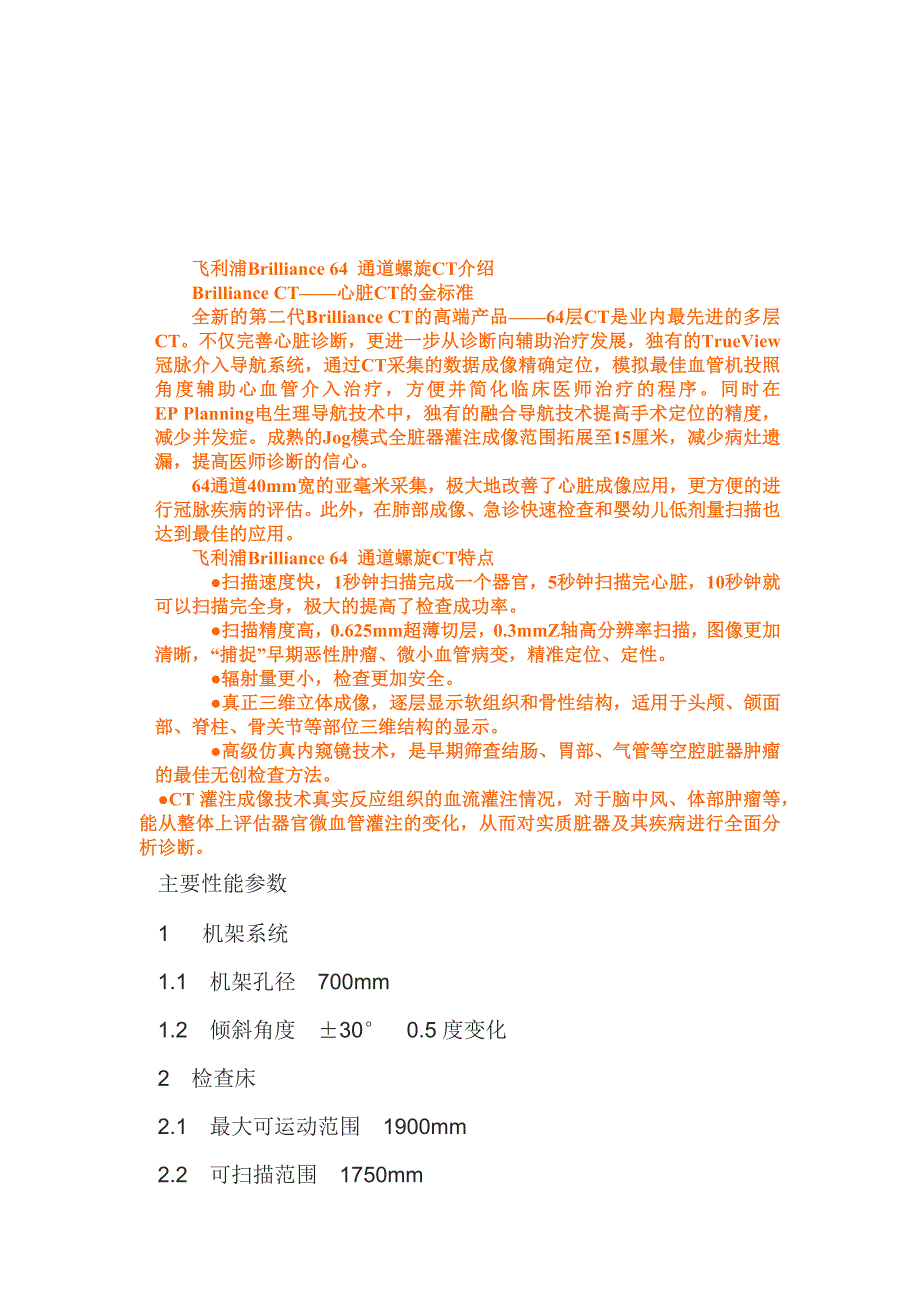 飞利浦64排ct资料_第1页