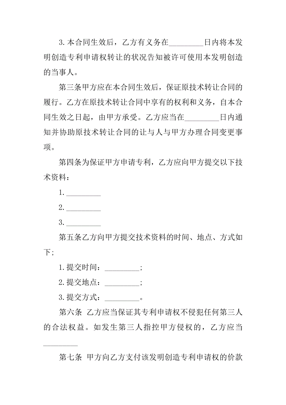 专利使用权转让协议书格式_第3页