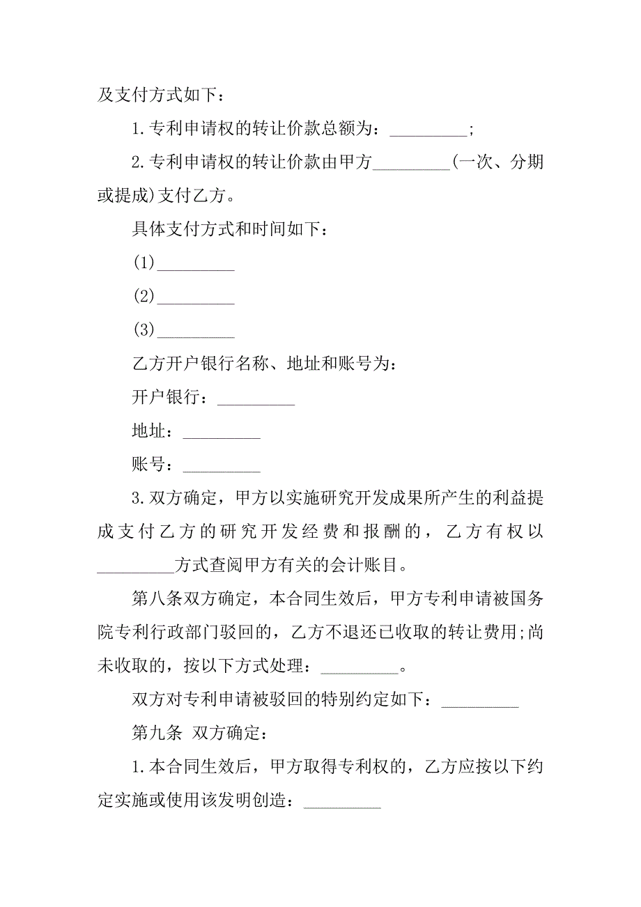 专利使用权转让协议书格式_第4页