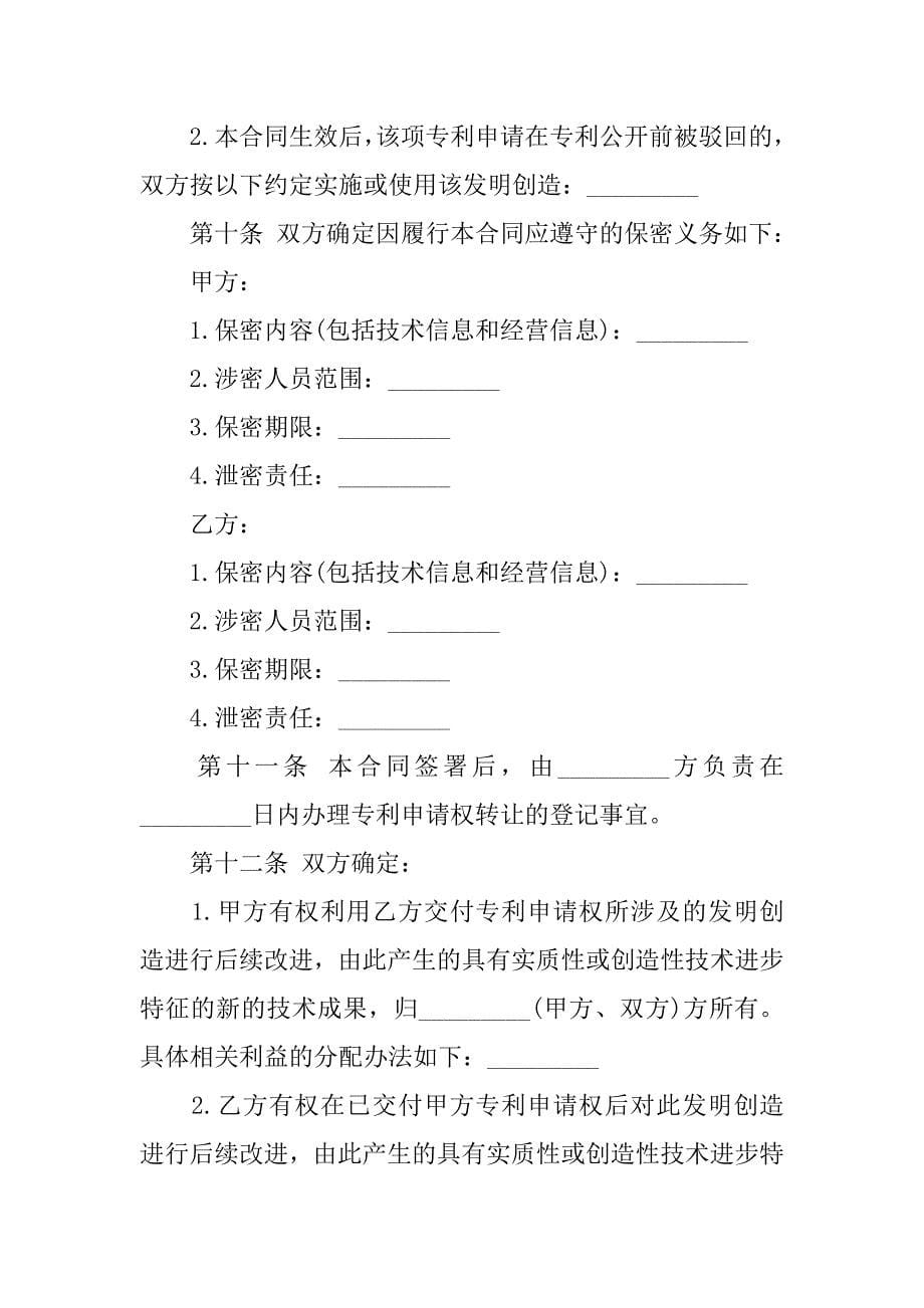 专利使用权转让协议书格式_第5页