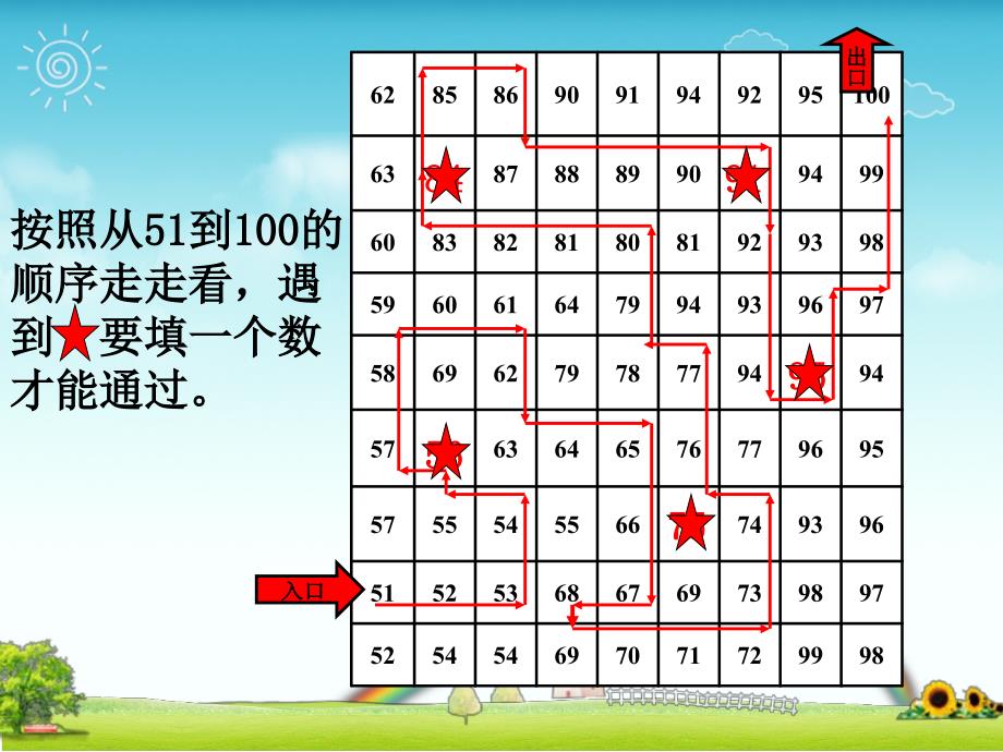 北版第二册数学填数游戏_第4页