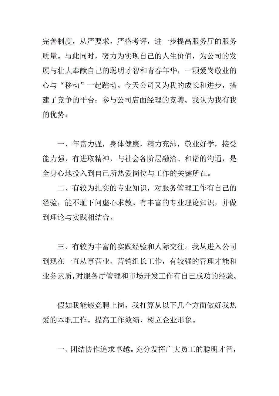 公司店面经理竞聘演讲稿_第2页