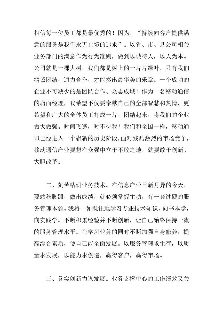 公司店面经理竞聘演讲稿_第3页