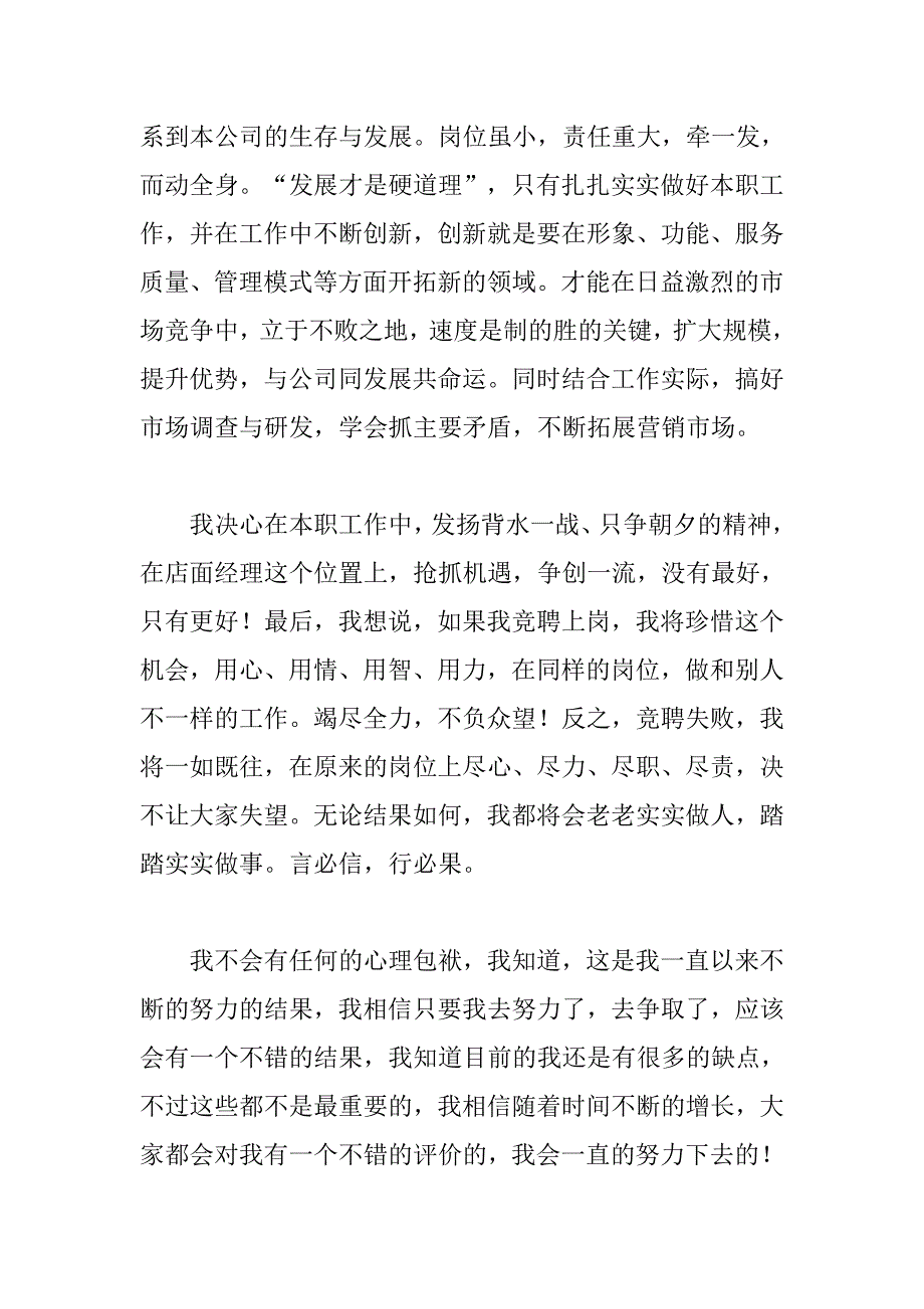 公司店面经理竞聘演讲稿_第4页