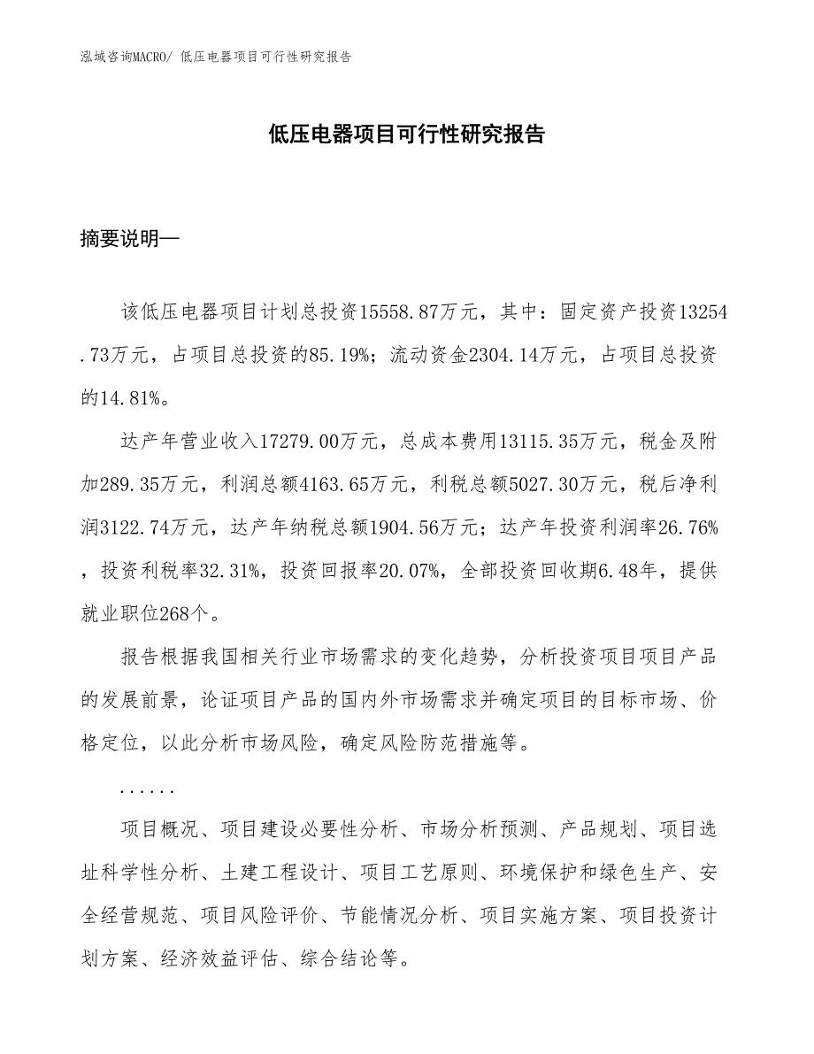 （参考）低压电器项目可行性研究报告_第1页