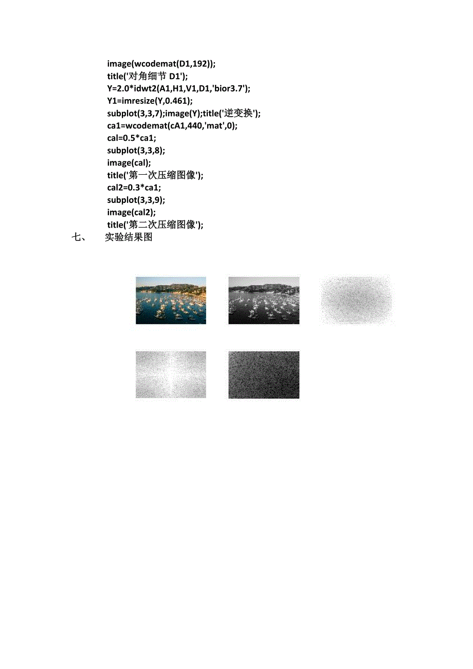 数字图像处理实验二图像变换与二维数字滤波_第3页