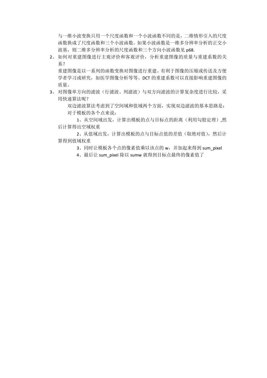 数字图像处理实验二图像变换与二维数字滤波_第5页