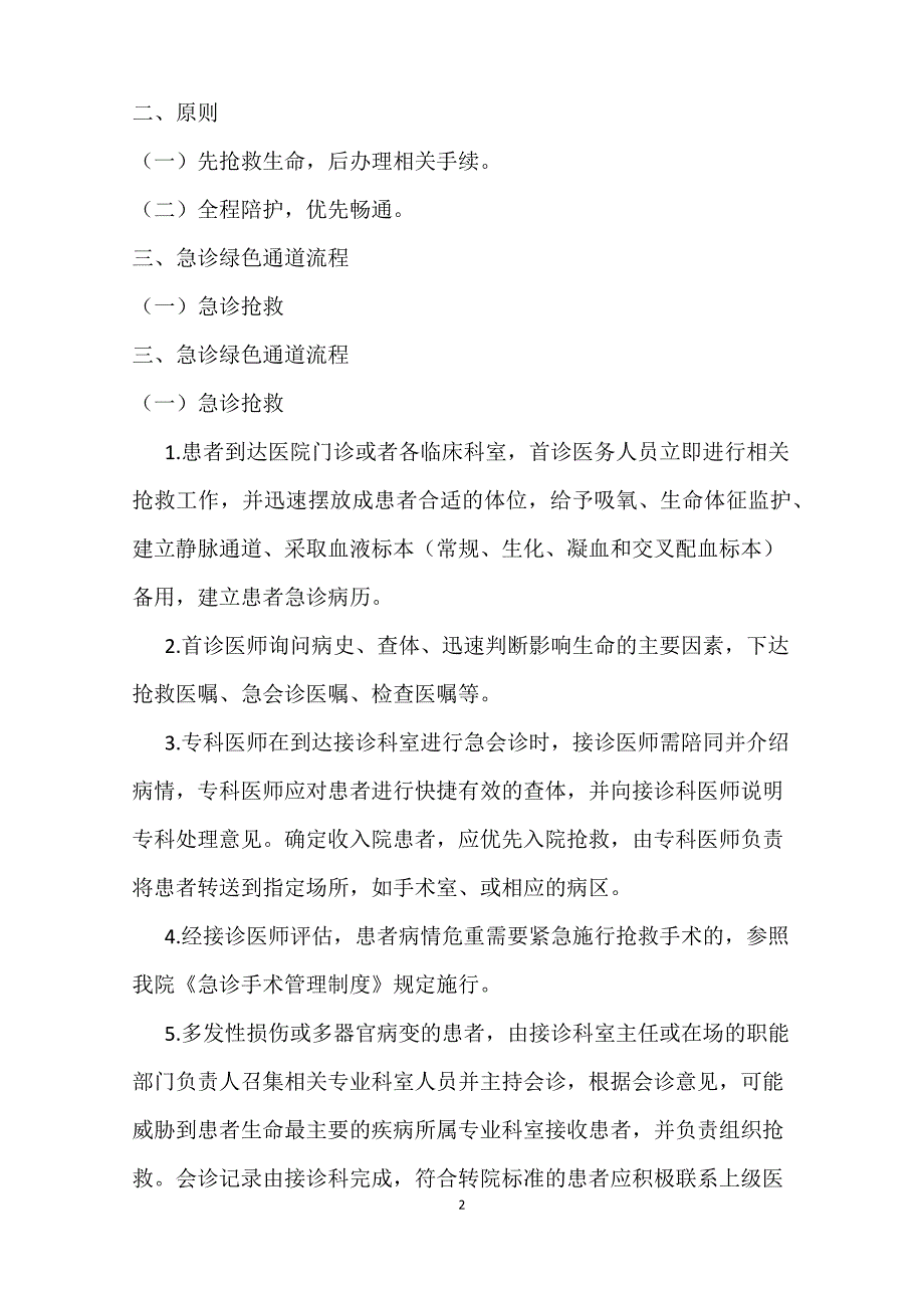 急诊手术绿色通道管理制度与流程_第2页